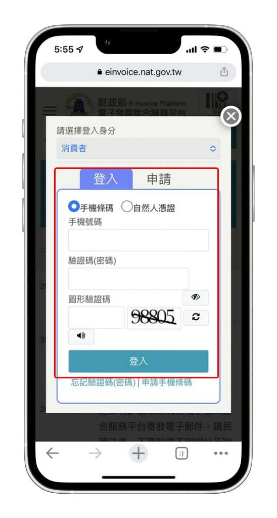 iPhone手機條碼載具，如何將「手機條碼載具」加入錢包票卡內？