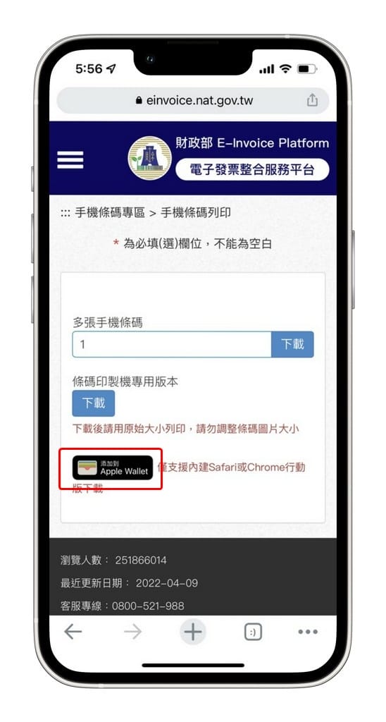 iPhone手機條碼載具，如何將「手機條碼載具」加入錢包票卡內？
