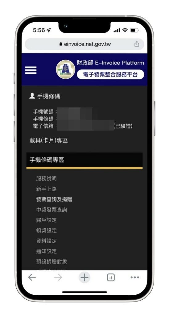 iPhone手機條碼載具，如何將「手機條碼載具」加入錢包票卡內？