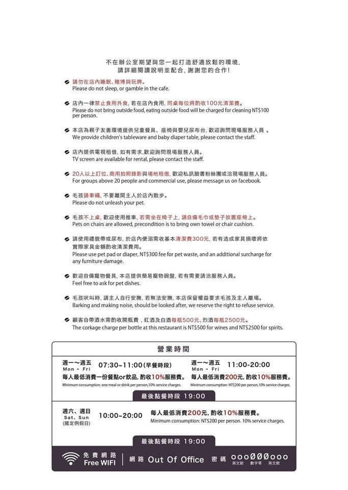 市政府咖啡廳．Out of office不在辦公室（線上訂位/低消限制/菜單，捷運旁不限時有插座250坪寬敞舒適適合聚餐）