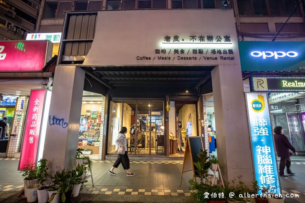 市政府咖啡廳．Out of office不在辦公室（線上訂位/低消限制/菜單，捷運旁不限時有插座250坪寬敞舒適適合聚餐）