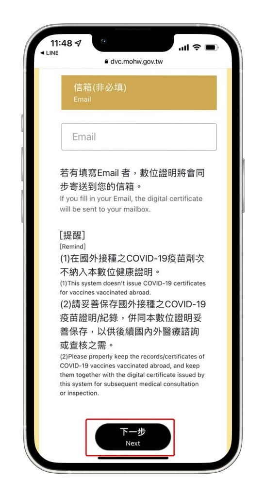 iPhone數位疫苗接種卡，如何將「數位新冠病毒健康證明」加入錢包票卡內？