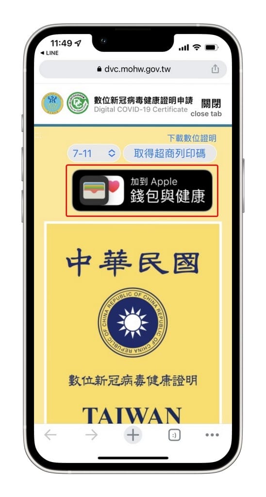 iPhone數位疫苗接種卡，如何將「數位新冠病毒健康證明」加入錢包票卡內？