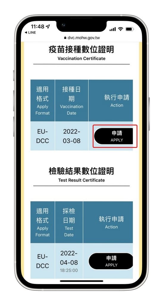 iPhone數位疫苗接種卡，如何將「數位新冠病毒健康證明」加入錢包票卡內？