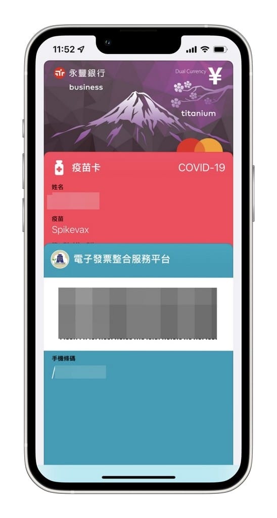 iPhone數位疫苗接種卡，如何將「數位新冠病毒健康證明」加入錢包票卡內？