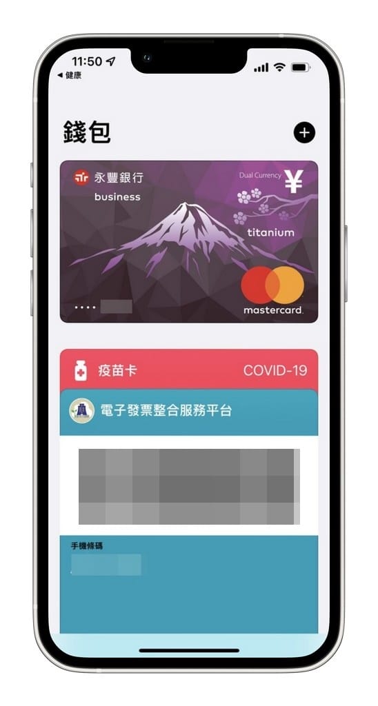 iPhone數位疫苗接種卡，如何將「數位新冠病毒健康證明」加入錢包票卡內？