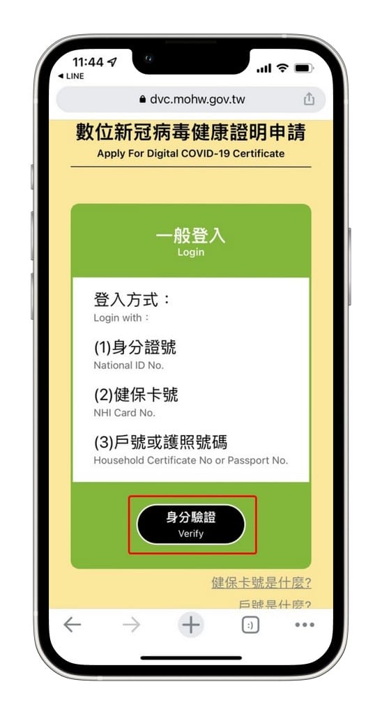 iPhone數位疫苗接種卡，如何將「數位新冠病毒健康證明」加入錢包票卡內？