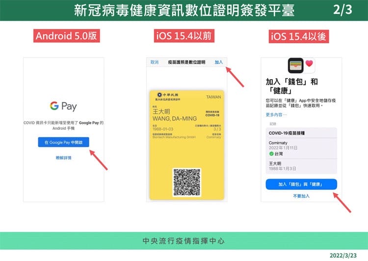iPhone數位疫苗接種卡，如何將「數位新冠病毒健康證明」加入錢包票卡內？