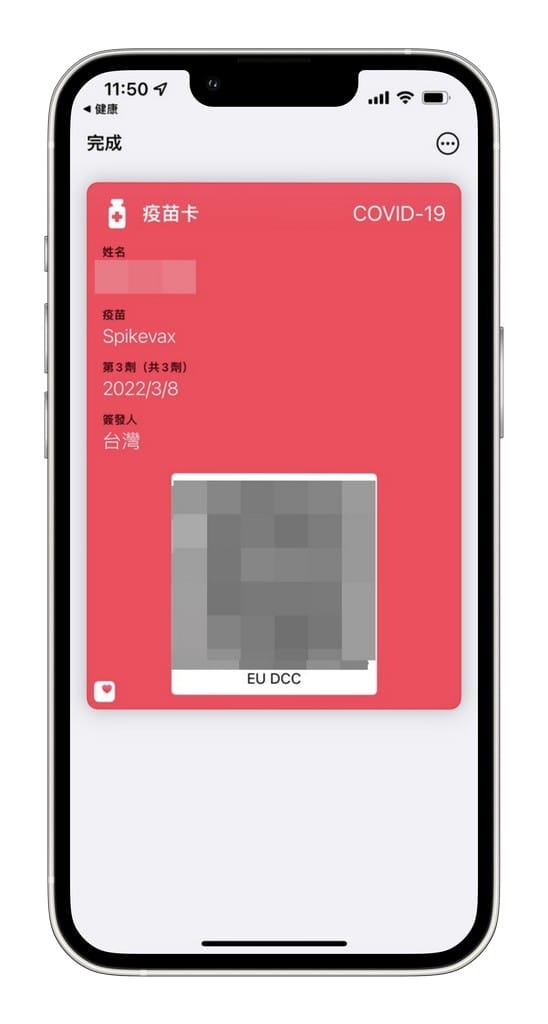 iPhone數位疫苗接種卡，如何將「數位新冠病毒健康證明」加入錢包票卡內？