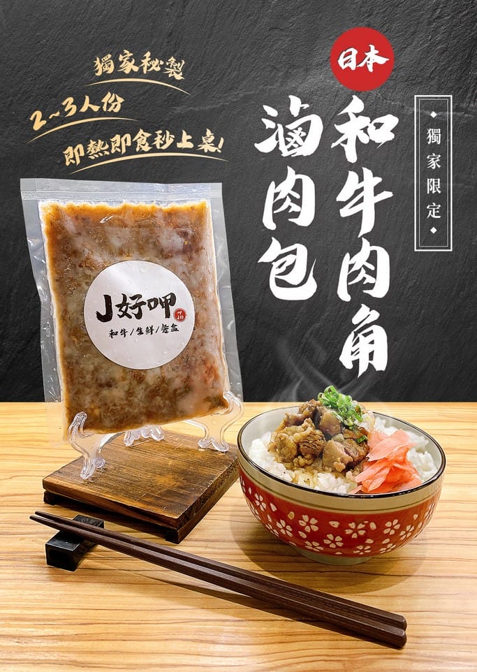 J好呷和牛燒肉.桃園燒肉外帶美食(在家也可以輕鬆享用軟嫩多汁的日本和牛,還有超殺的金豬組只要899) - 第5張圖 J好呷和牛燒肉.桃園燒肉外帶美食(在家也可以輕鬆享用軟嫩多汁的日本和牛,還有超殺的金豬組只要899)