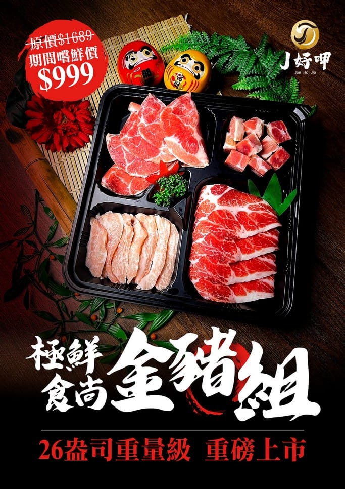 J好呷和牛燒肉.桃園燒肉外帶美食(在家也可以輕鬆享用軟嫩多汁的日本和牛,還有超殺的金豬組只要899) - 第4張圖 J好呷和牛燒肉.桃園燒肉外帶美食(在家也可以輕鬆享用軟嫩多汁的日本和牛,還有超殺的金豬組只要899)