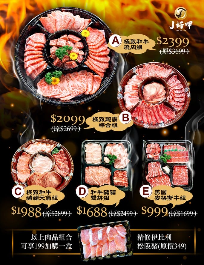 J好呷和牛燒肉.桃園燒肉外帶美食(在家也可以輕鬆享用軟嫩多汁的日本和牛,還有超殺的金豬組只要899) - 第3張圖 J好呷和牛燒肉.桃園燒肉外帶美食(在家也可以輕鬆享用軟嫩多汁的日本和牛,還有超殺的金豬組只要899)