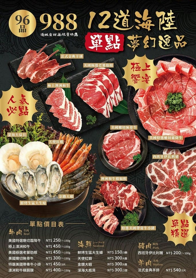 田季發爺燒肉中壢店吃到飽｜618起燒烤火鍋哈根達斯隨你吃
