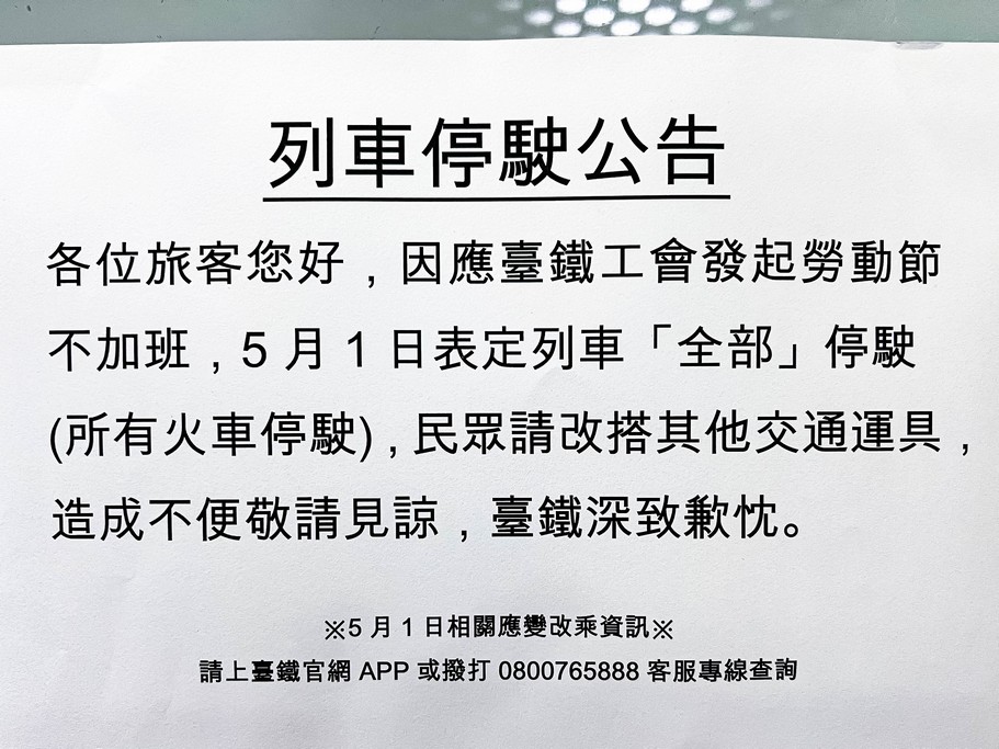 0501台鐵列車停駛（桃園替代公車資訊包含桃園、內壢、中壢、埔心、楊梅、富岡、新富等七站） @愛伯特