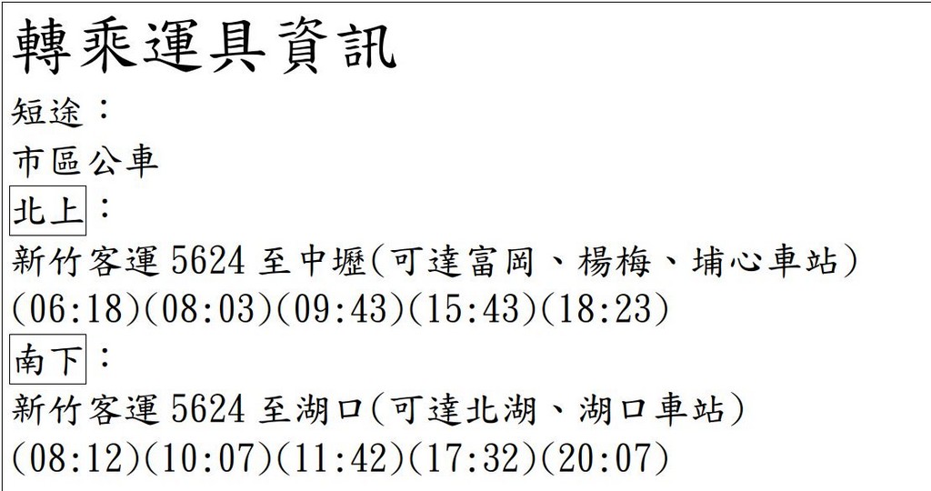 0501台鐵列車停駛（桃園替代公車資訊包含桃園、內壢、中壢、埔心、楊梅、富岡、新富等七站） @愛伯特