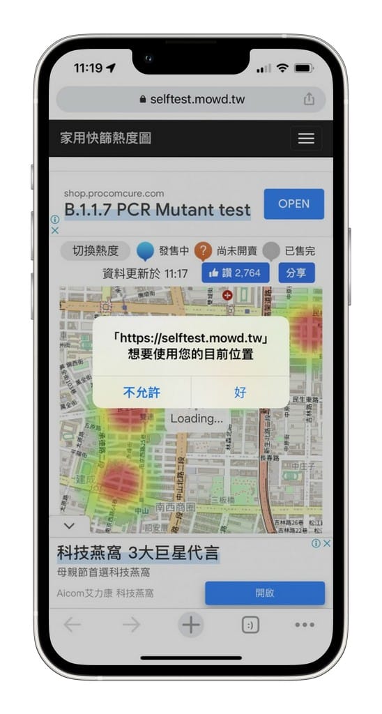家用快篩實名制懶人包（快速查詢哪裡可以買？找找快篩試劑，快篩試劑地圖，快篩熱度圖）