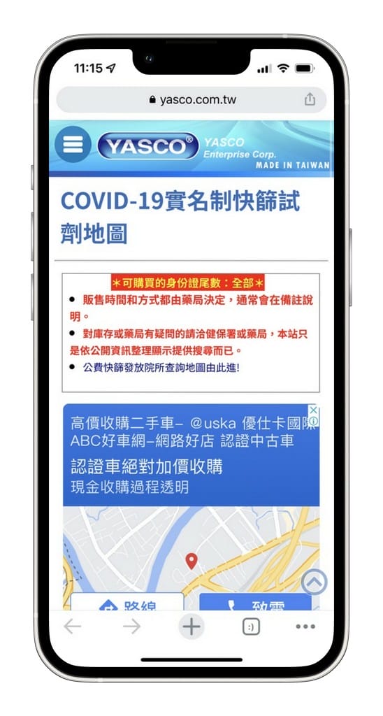 家用快篩實名制懶人包（快速查詢哪裡可以買？找找快篩試劑，快篩試劑地圖，快篩熱度圖）