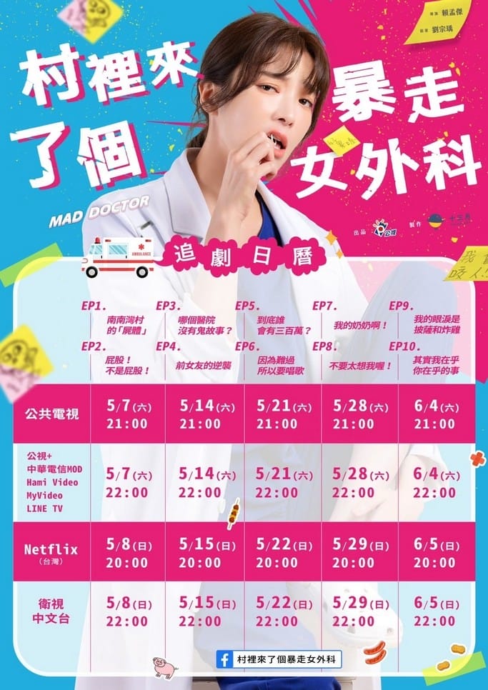 村裡來了個暴走女外科線上看(公視醫療職人劇,蔡淑臻主演,電視劇讓你限時免費追) - 第19張圖 村裡來了個暴走女外科線上看(公視醫療職人劇,蔡淑臻主演,電視劇讓你限時免費追)