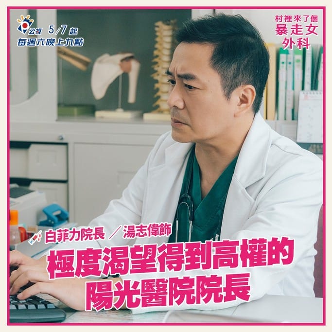 村裡來了個暴走女外科線上看(公視醫療職人劇,蔡淑臻主演,電視劇讓你限時免費追) - 第4張圖 村裡來了個暴走女外科線上看(公視醫療職人劇,蔡淑臻主演,電視劇讓你限時免費追)