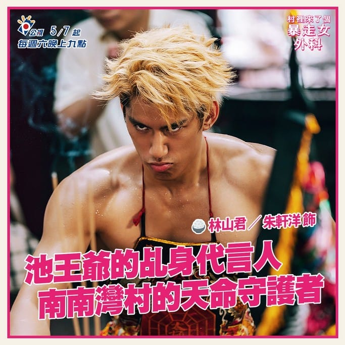 村裡來了個暴走女外科線上看(公視醫療職人劇,蔡淑臻主演,電視劇讓你限時免費追) - 第3張圖 村裡來了個暴走女外科線上看(公視醫療職人劇,蔡淑臻主演,電視劇讓你限時免費追)