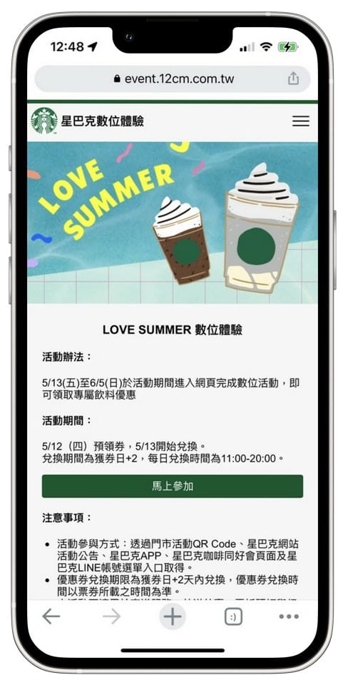星巴克買一送一（數位體驗連續25天，每天三次以上機會買一送一）