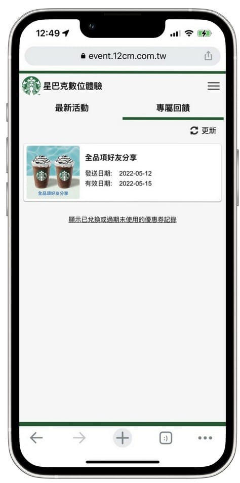 星巴克買一送一（數位體驗連續25天，每天三次以上機會買一送一）