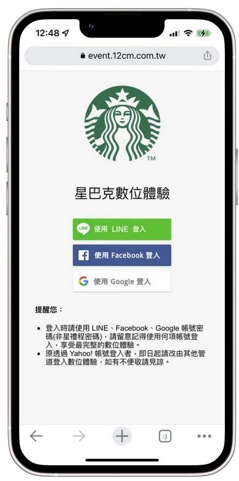 星巴克買一送一（數位體驗連續25天，每天三次以上機會買一送一）