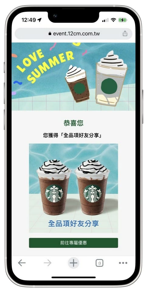 星巴克買一送一（數位體驗連續25天，每天三次以上機會買一送一）