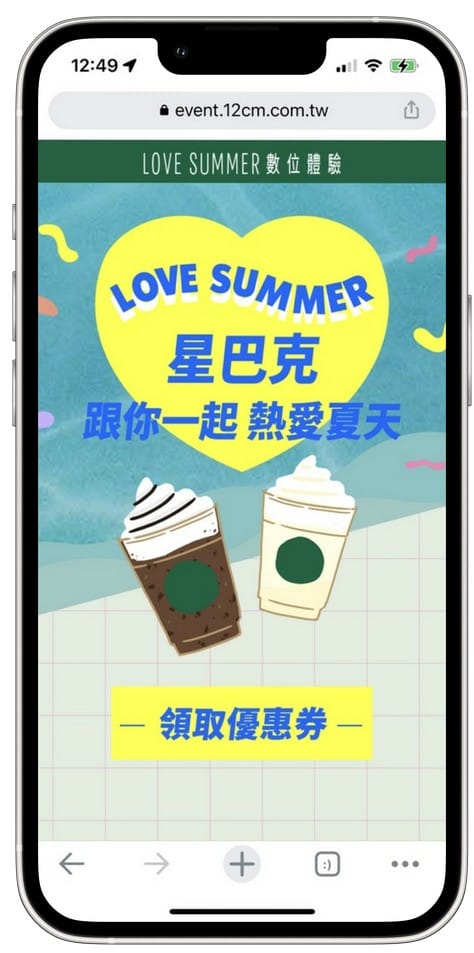 星巴克買一送一（數位體驗連續25天，每天三次以上機會買一送一）