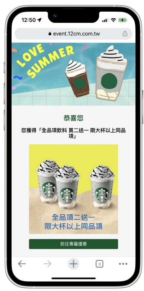 星巴克買一送一（數位體驗連續25天，每天三次以上機會買一送一）