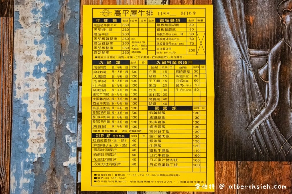 新竹湖口美食．高平屋牛排館（在地40年老字號，特推雙醬鐵板麵，麵多醬夠味）