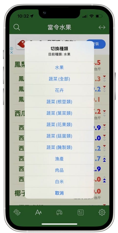 當令蔬果生鮮APP（查詢台灣當季蔬菜、水果、漁產、肉品、花卉、白米的平均批發價）