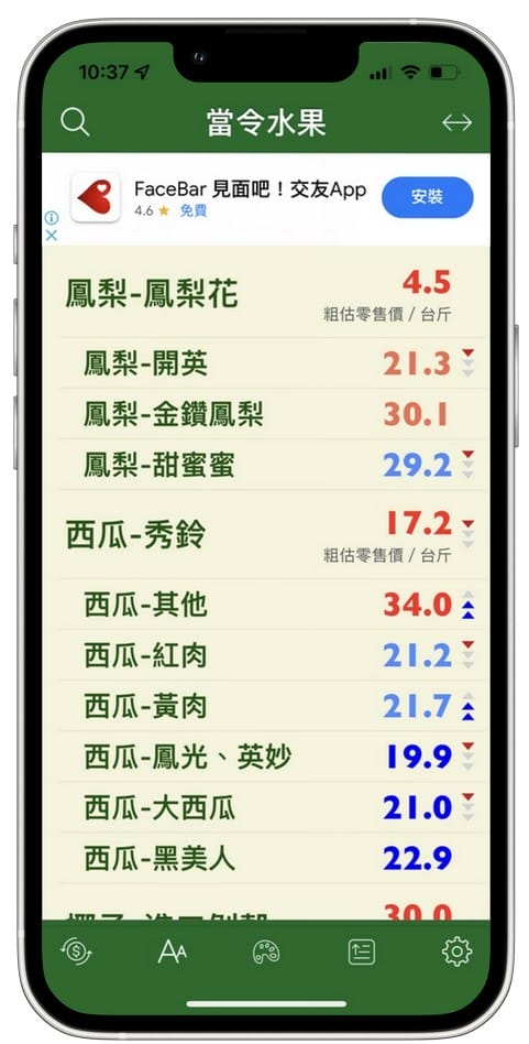 當令蔬果生鮮APP（查詢台灣當季蔬菜、水果、漁產、肉品、花卉、白米的平均批發價）
