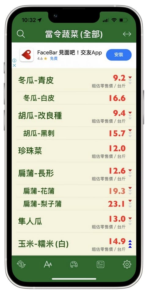 當令蔬果生鮮APP（查詢台灣當季蔬菜、水果、漁產、肉品、花卉、白米的平均批發價）