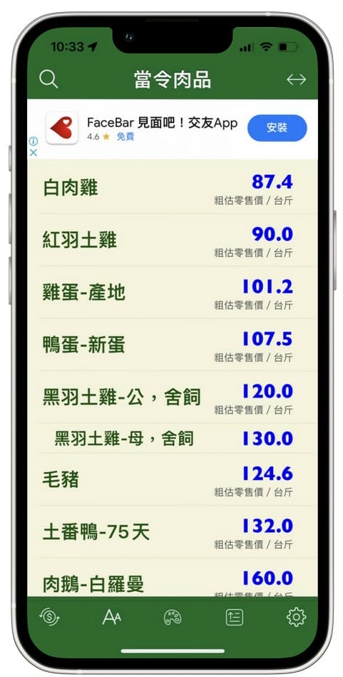 當令蔬果生鮮APP（查詢台灣當季蔬菜、水果、漁產、肉品、花卉、白米的平均批發價）