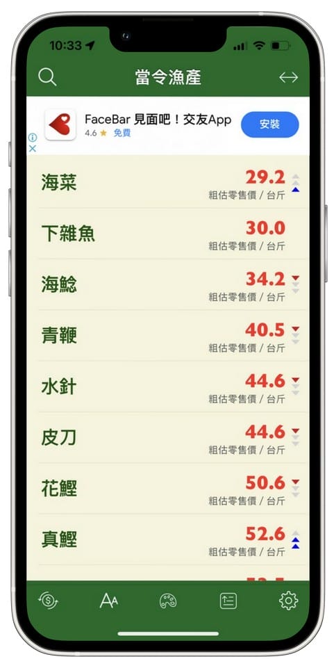 當令蔬果生鮮APP（查詢台灣當季蔬菜、水果、漁產、肉品、花卉、白米的平均批發價）
