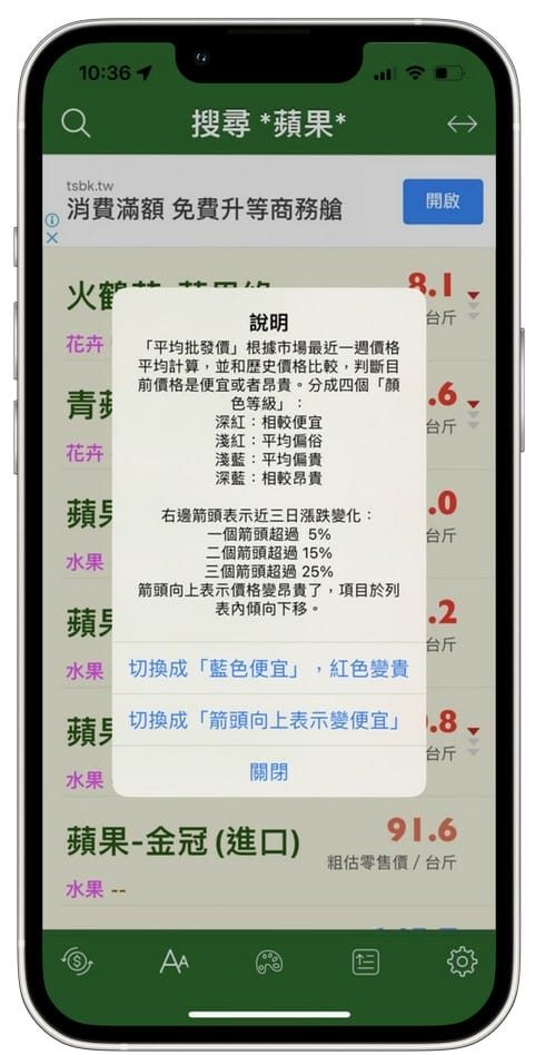 當令蔬果生鮮APP（查詢台灣當季蔬菜、水果、漁產、肉品、花卉、白米的平均批發價）