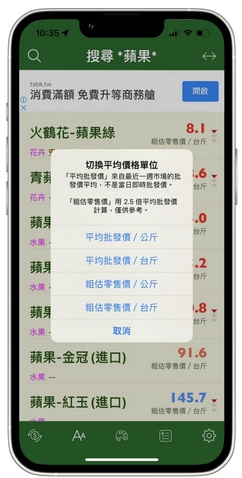 當令蔬果生鮮APP（查詢台灣當季蔬菜、水果、漁產、肉品、花卉、白米的平均批發價）