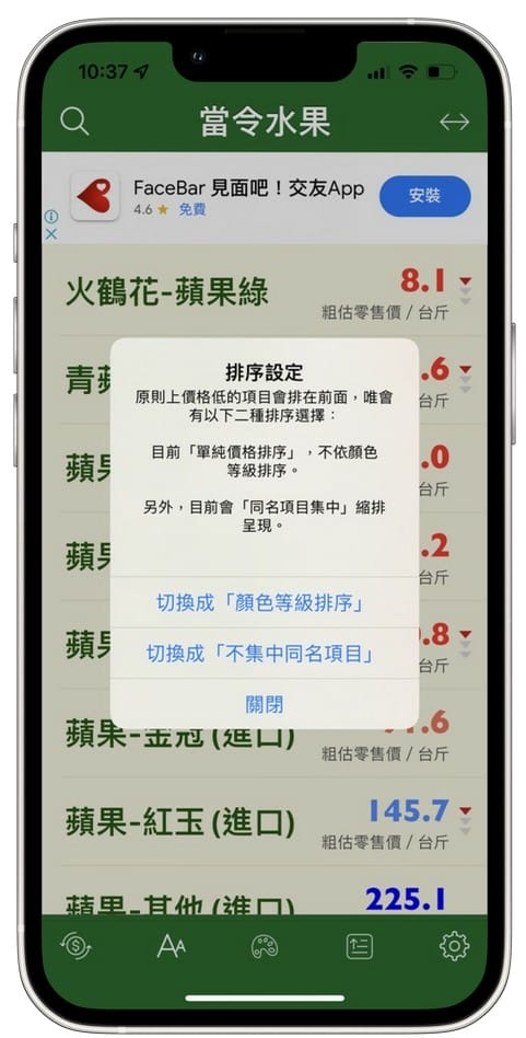 當令蔬果生鮮APP（查詢台灣當季蔬菜、水果、漁產、肉品、花卉、白米的平均批發價）
