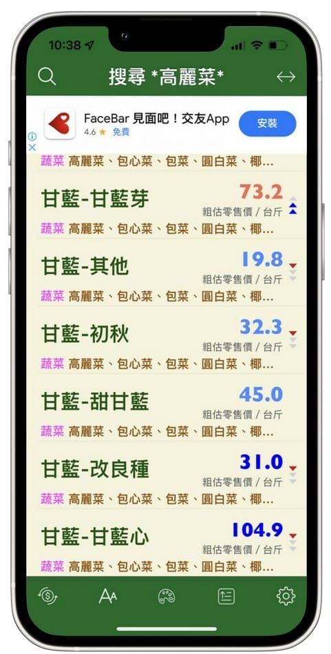 當令蔬果生鮮APP（查詢台灣當季蔬菜、水果、漁產、肉品、花卉、白米的平均批發價）