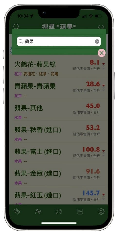 當令蔬果生鮮APP（查詢台灣當季蔬菜、水果、漁產、肉品、花卉、白米的平均批發價）