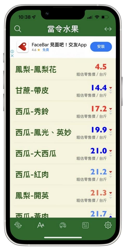 當令蔬果生鮮APP（查詢台灣當季蔬菜、水果、漁產、肉品、花卉、白米的平均批發價）