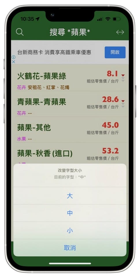 當令蔬果生鮮APP（查詢台灣當季蔬菜、水果、漁產、肉品、花卉、白米的平均批發價）