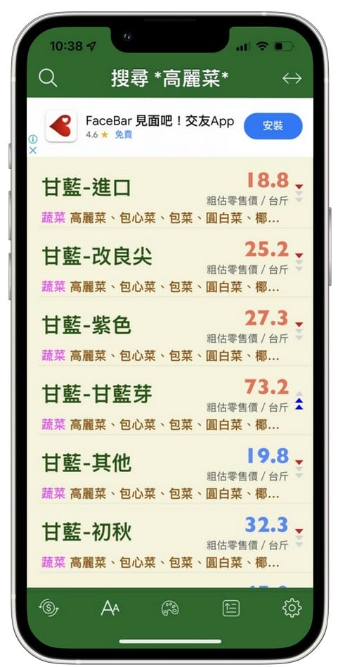 當令蔬果生鮮APP（查詢台灣當季蔬菜、水果、漁產、肉品、花卉、白米的平均批發價）