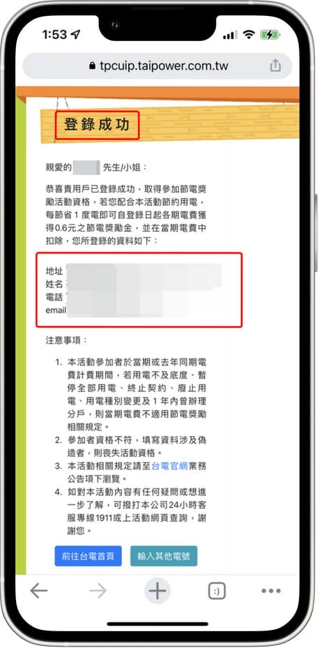 台電節電獎勵2022，一分鐘完成登錄下期即可領獎勵金