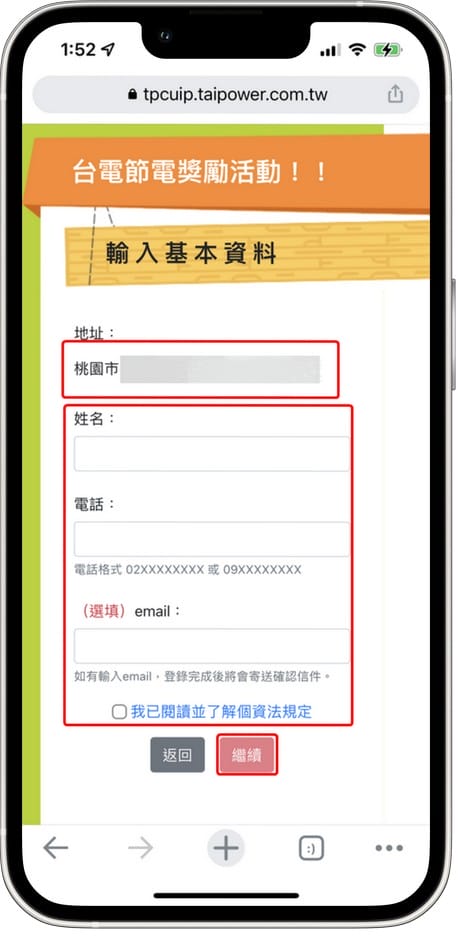 台電節電獎勵2022，一分鐘完成登錄下期即可領獎勵金