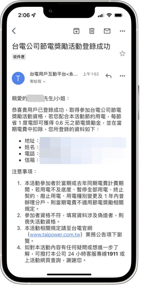台電節電獎勵2022，一分鐘完成登錄下期即可領獎勵金