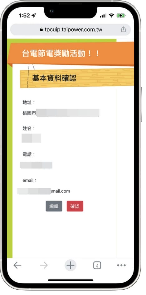 台電節電獎勵2022，一分鐘完成登錄下期即可領獎勵金