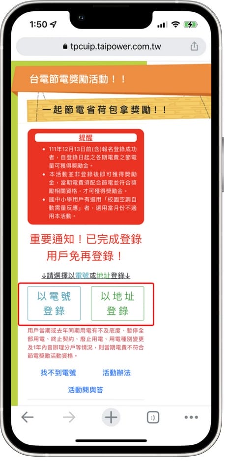 台電節電獎勵2022，一分鐘完成登錄下期即可領獎勵金