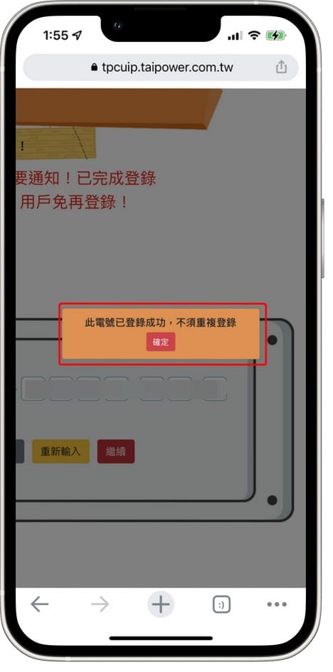 台電節電獎勵2022，一分鐘完成登錄下期即可領獎勵金